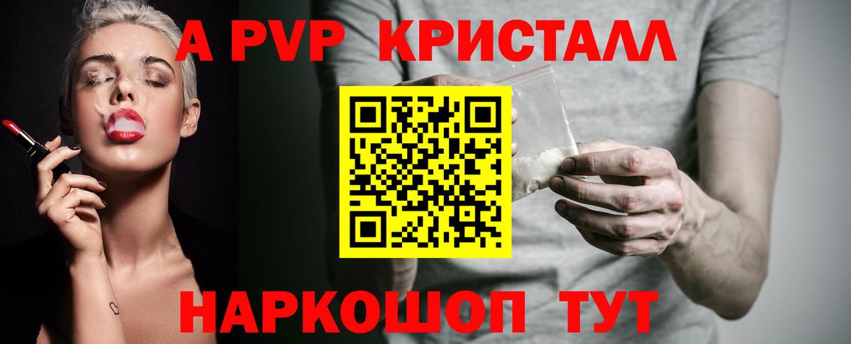 APVP кристаллы Тихорецк