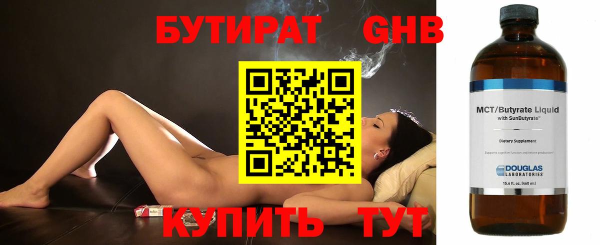 Тихорецк  БУТИРАТ  Вход с VPN  БУТИРАТ оксибутират 