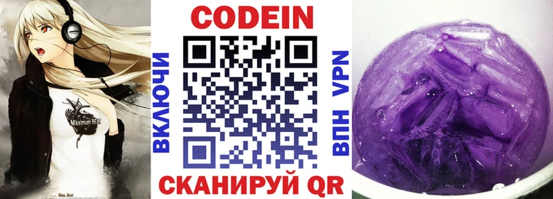 Codein напиток Lean (лин)  мега ONION  Тихорецк 
