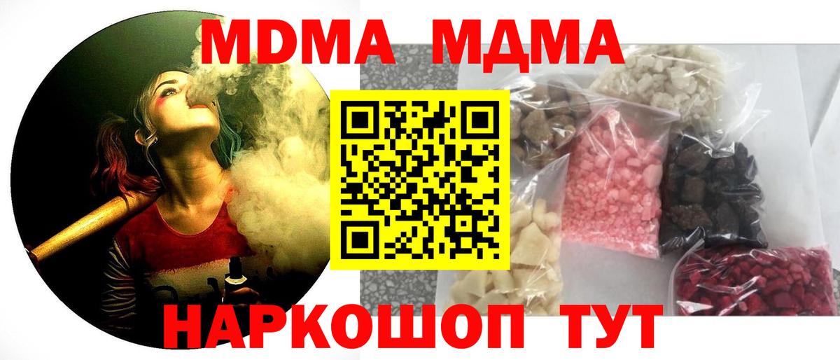 MDMA Molly  МДМА  Вход с VPN  Тихорецк  MDMA молли 